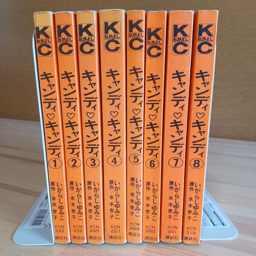 キャンディキャンディ　黒文字統一未完並下セット　いがらしゆみこ　水木杏子