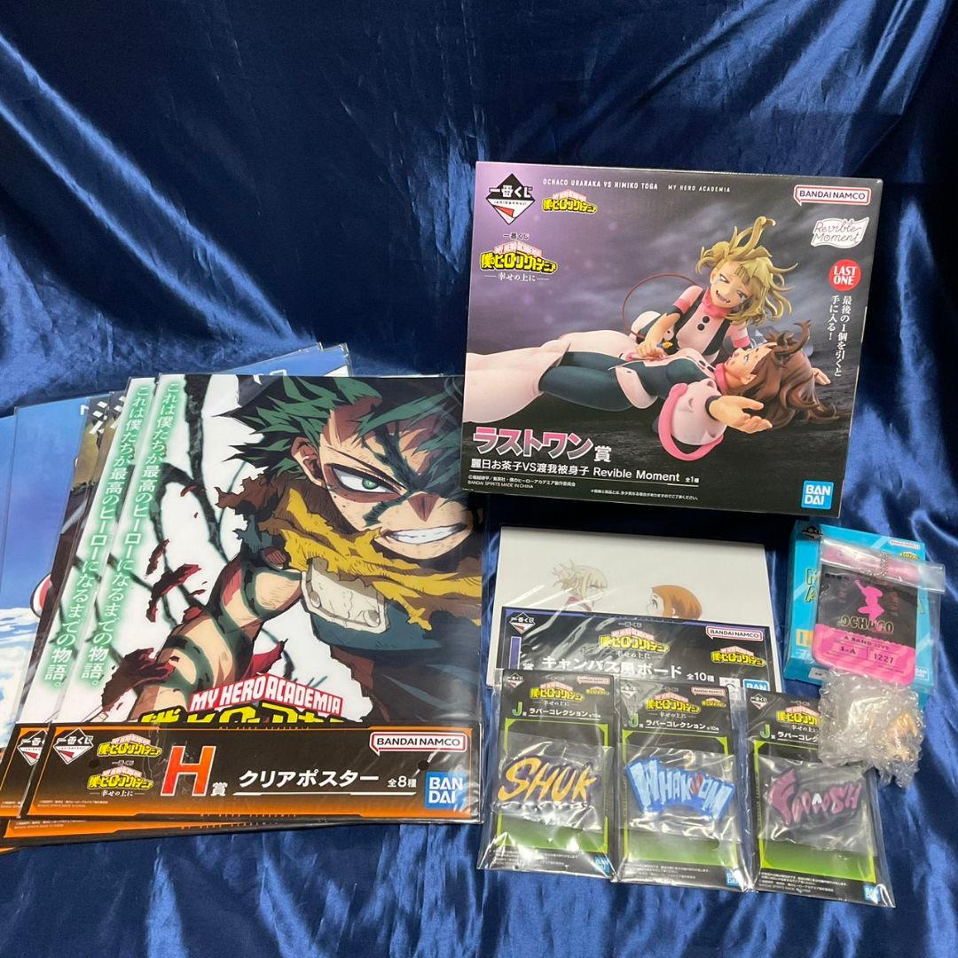 一番くじ　ヒロアカ ラストワン賞 麗日お茶子VS渡我被身子　下位賞セット