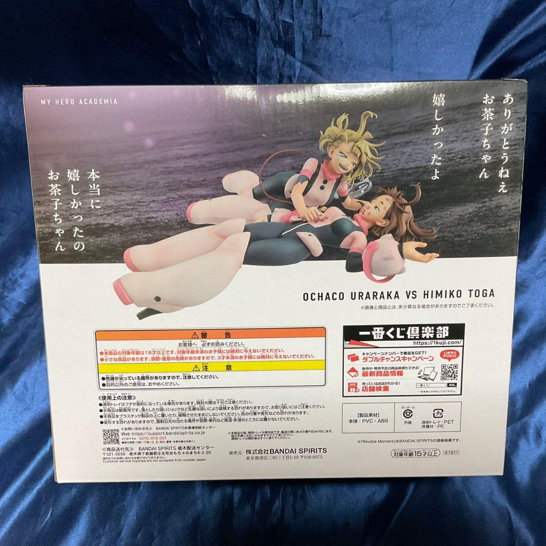 一番くじ　ヒロアカ ラストワン賞 麗日お茶子VS渡我被身子　下位賞セット