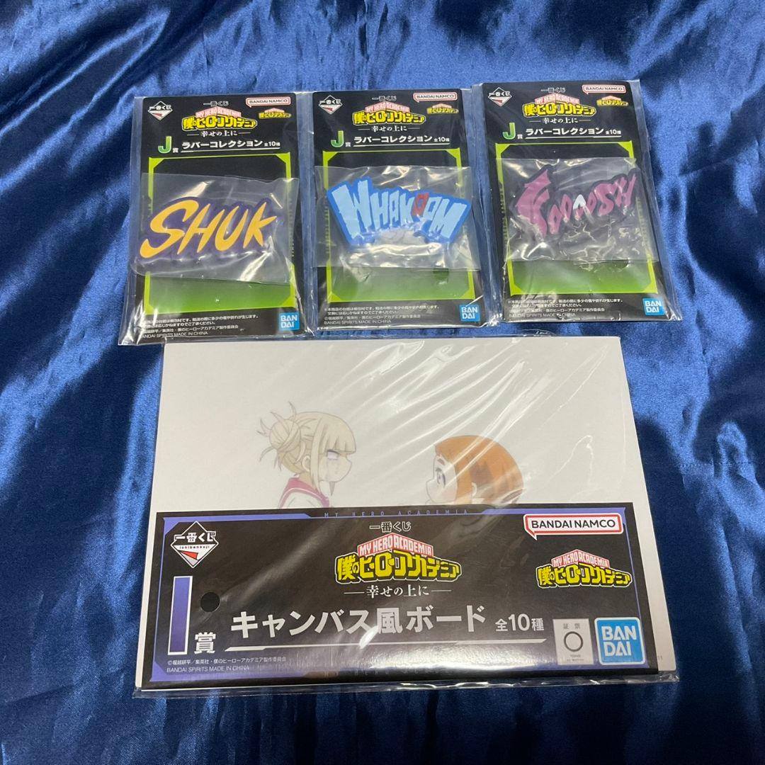 一番くじ　ヒロアカ ラストワン賞 麗日お茶子VS渡我被身子　下位賞セット