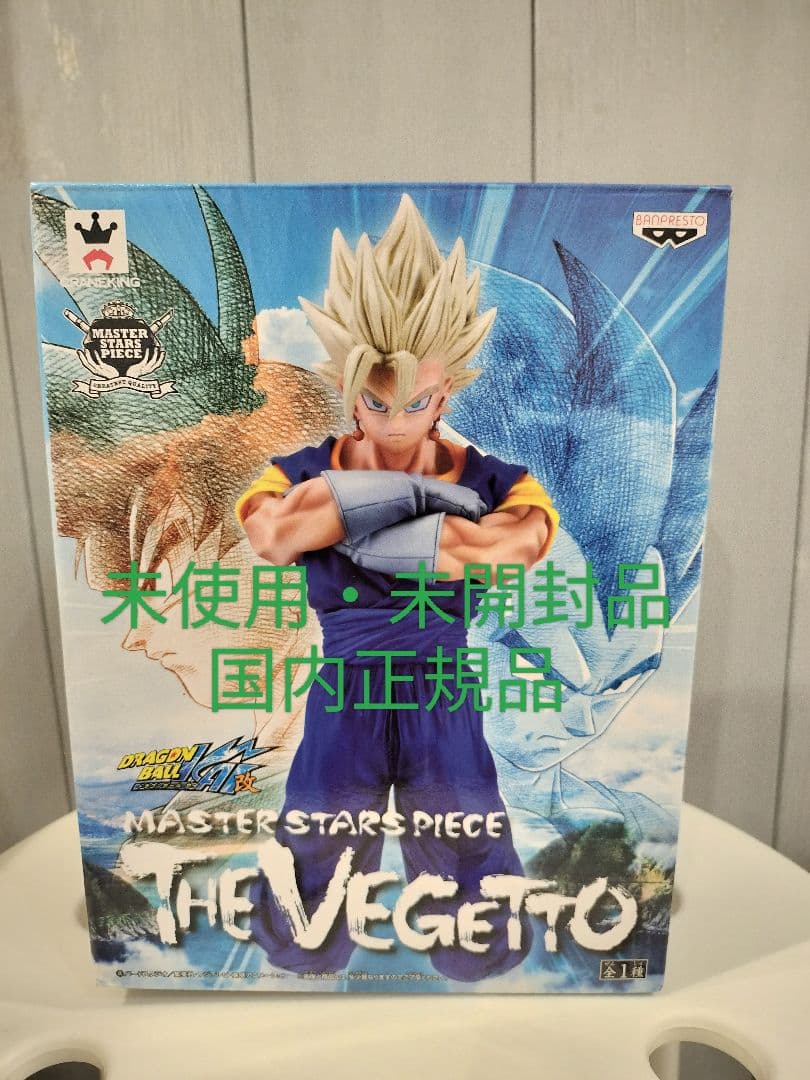 ドラゴンボール改 MSPベジット VEGETTO 未使用・未開封品 国内正規品