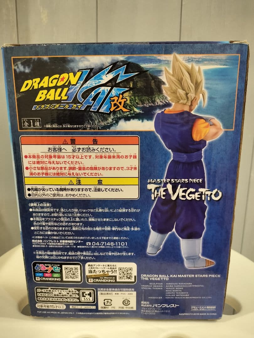 ドラゴンボール改 MSPベジット VEGETTO 未使用・未開封品 国内正規品