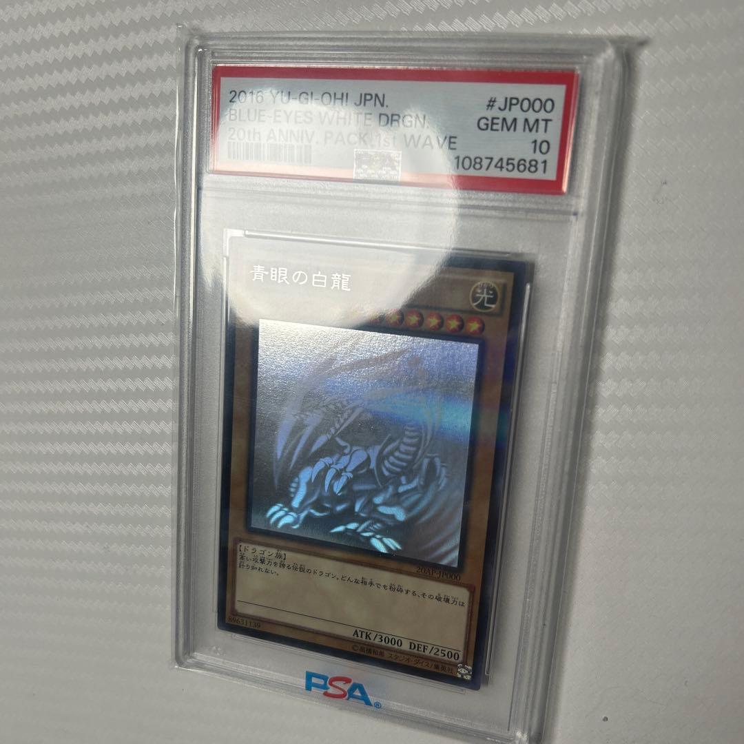 遊戯王OCG 青眼の白龍 20AP ホロパラPSA10 ブルーアイズ