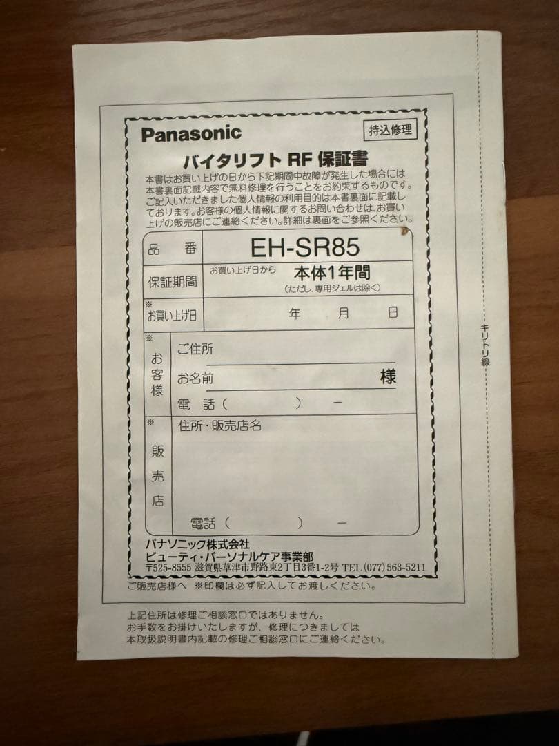 【美品】パナソニック バイタリフト RF EH-SR85-K リフトケア美顔器