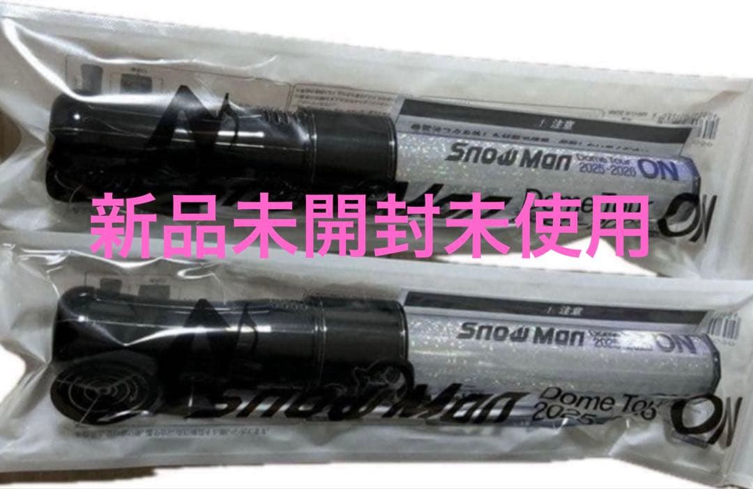 スノーマン　ライブ　ペンライト　ON 新品　2本