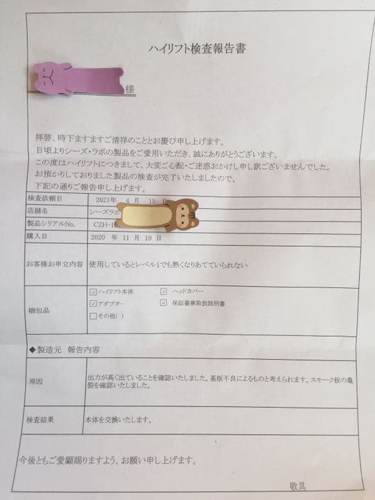 ドクターシーラボ  ハイリフト