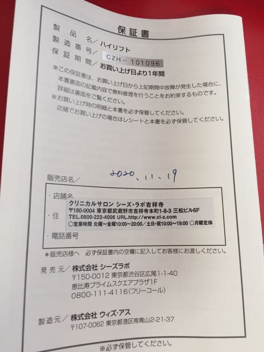 ドクターシーラボ  ハイリフト