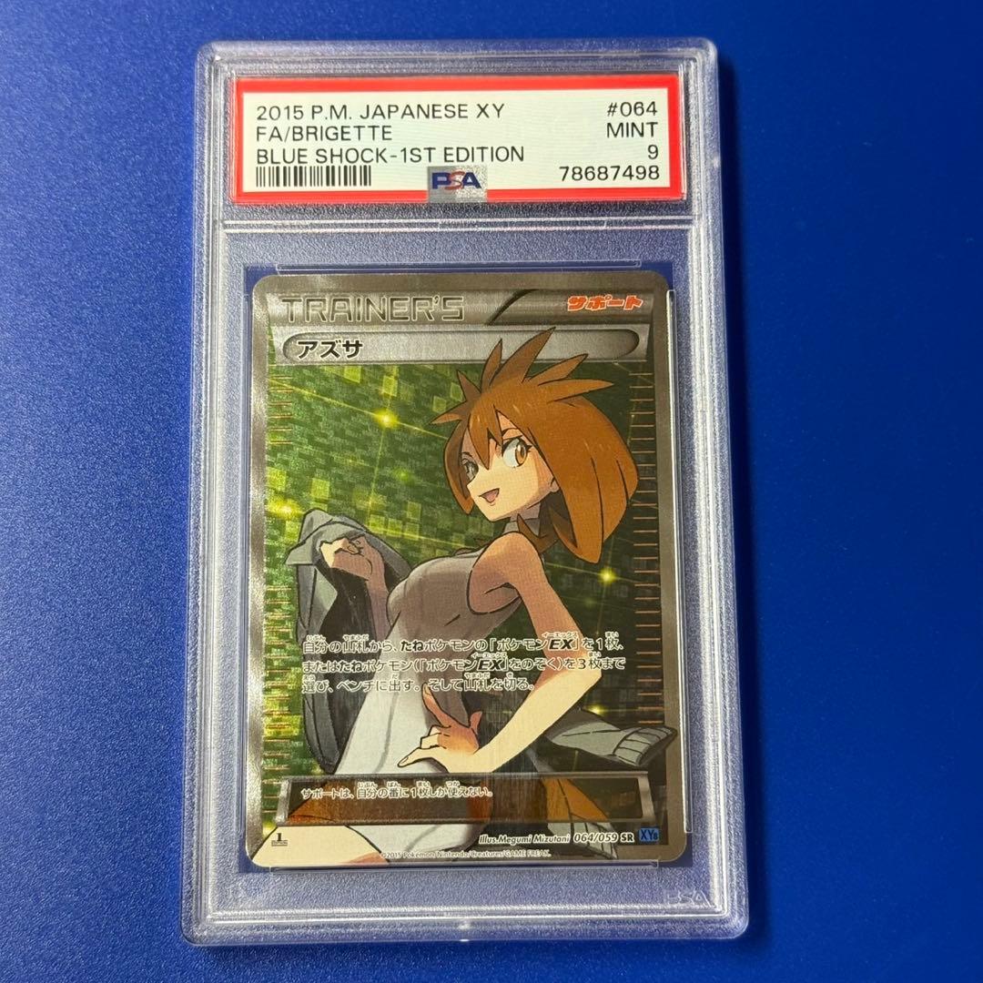psa9 アズサ SR XY8 青い衝撃 064/059