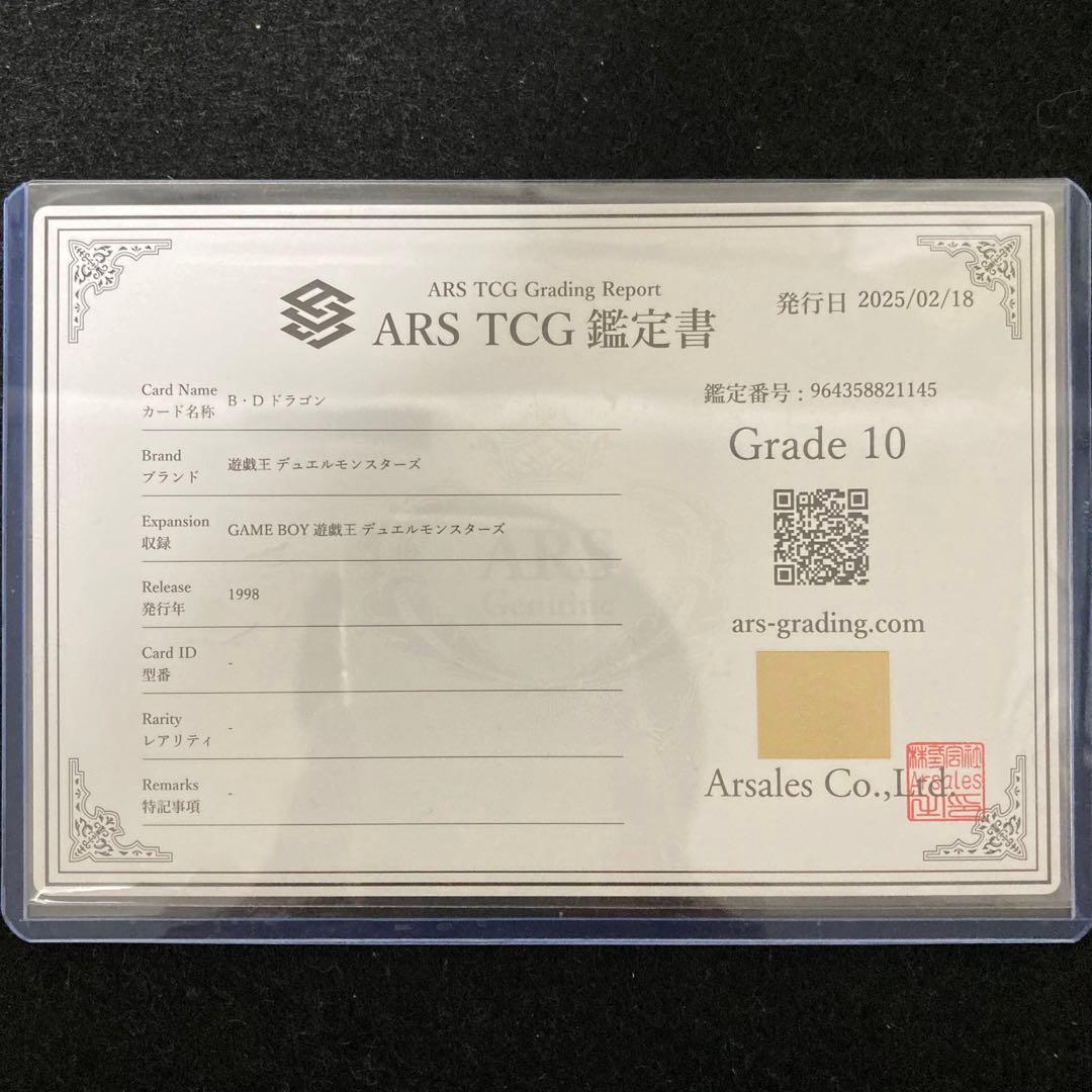 ⭐️ARS10⭐️B・Dドラゴン 遊戯王 ゲームボーイ デュエルモンスターズ