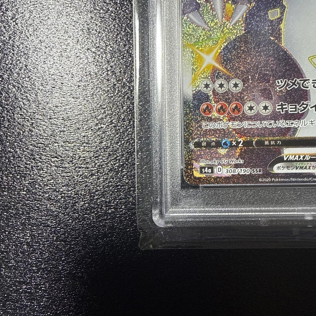 訳あり特化。(裏面右下掛けあり)リザードン VMAX SSR PSA 10