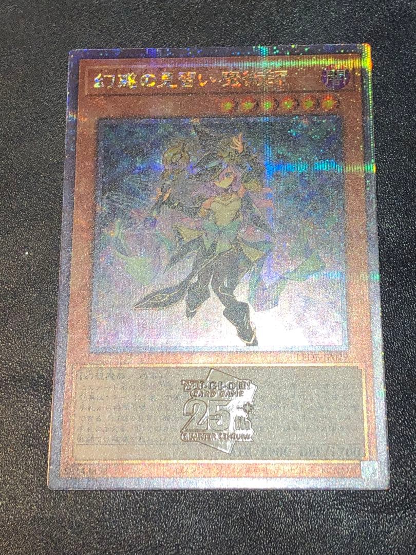 遊戯王　幻惑の見習い魔術師　25th 　クォーターセンチュリーシークレット