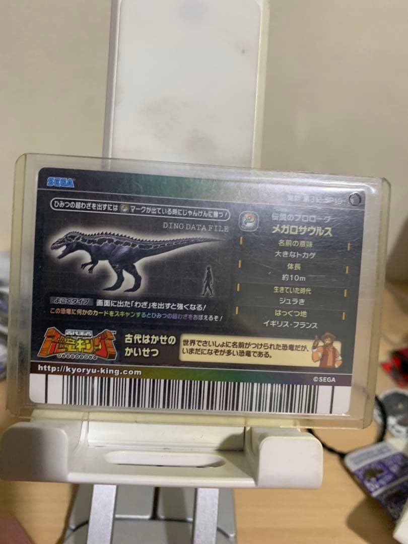 恐竜キング　メガロサウルス