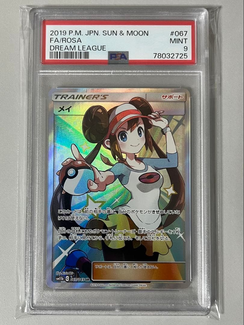 PSA9 メイ SR 067/049 SM11b ドリームリーグ