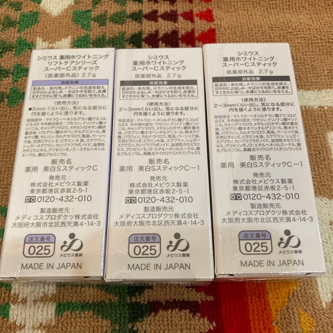 シミウス　まとめて　　10箱　化粧水　美容液　ホワイトニング　洗顔料