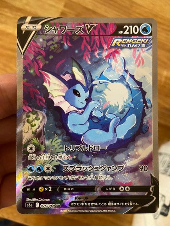 ポケモンカード シャワーズV SA