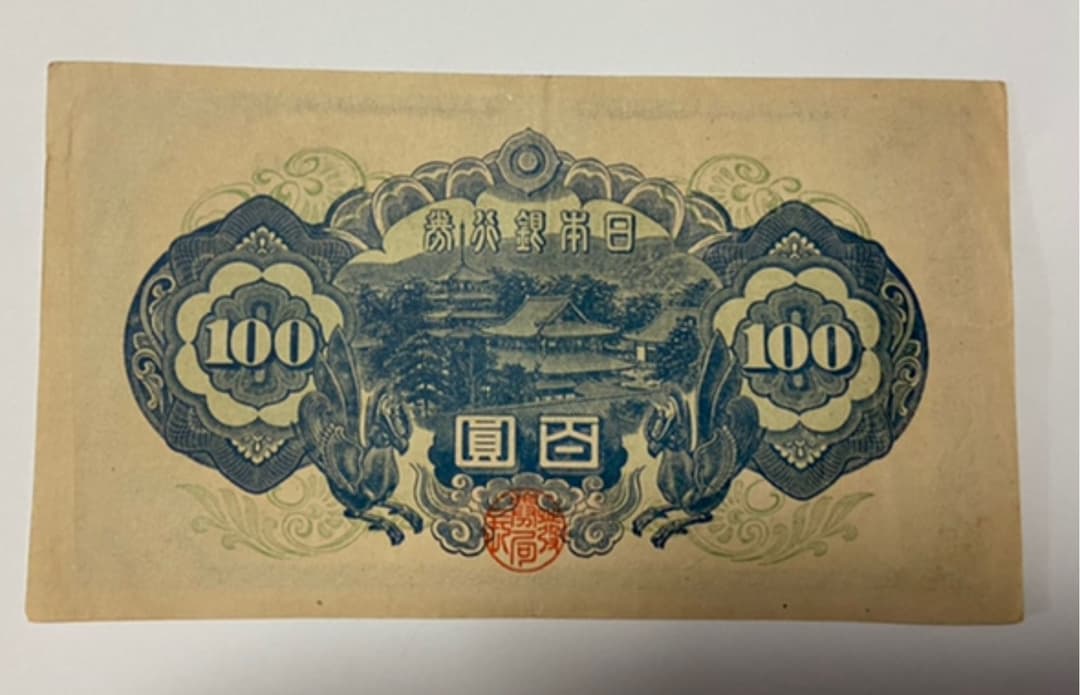 旧紙幣 古銭　11枚