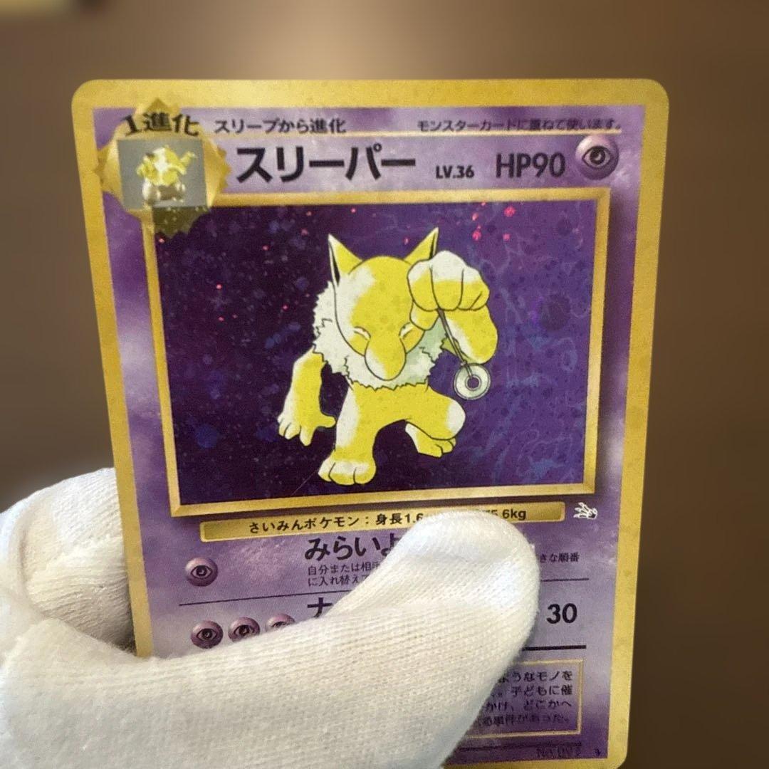 旧裏 ポケモンカード レア まとめ売り スリーパー キュウコン
