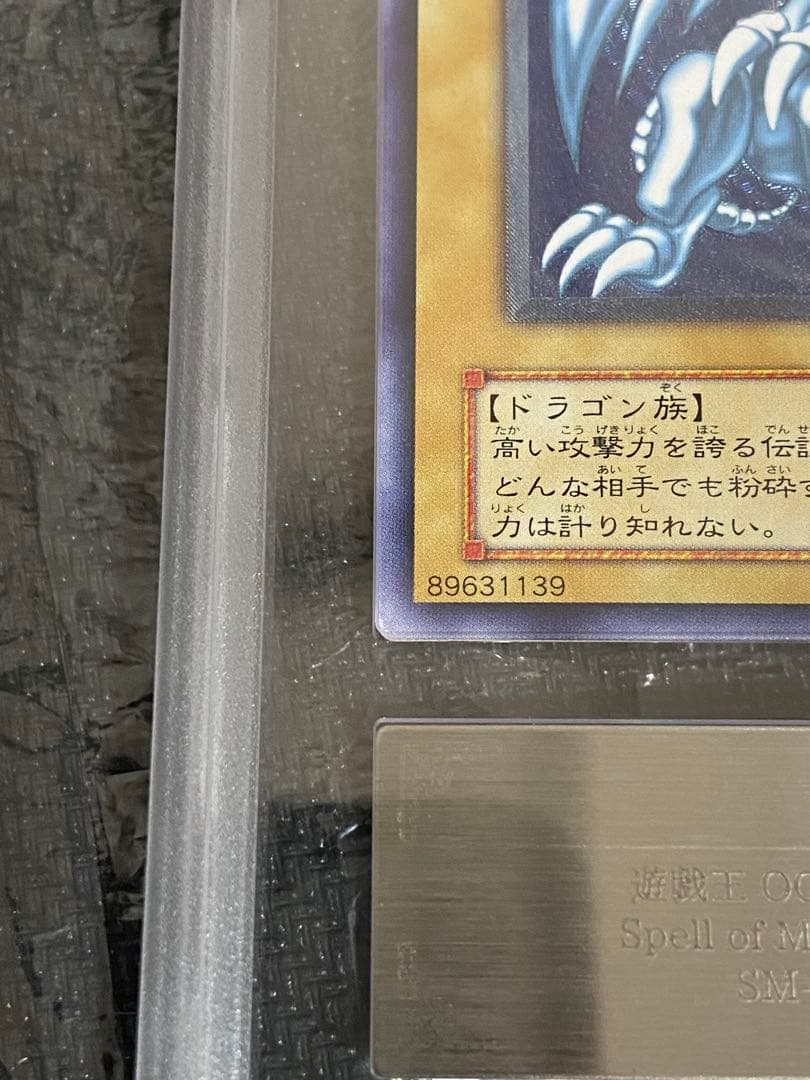 遊戯王　青眼の白龍　レリーフ 青艶　ARS8 鑑定書付き