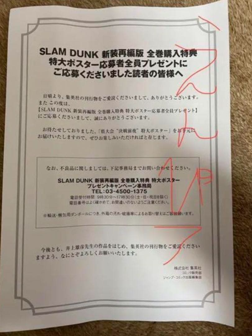 スラムダンクポスター高級額縁付き　新装再編版 全巻購入特典