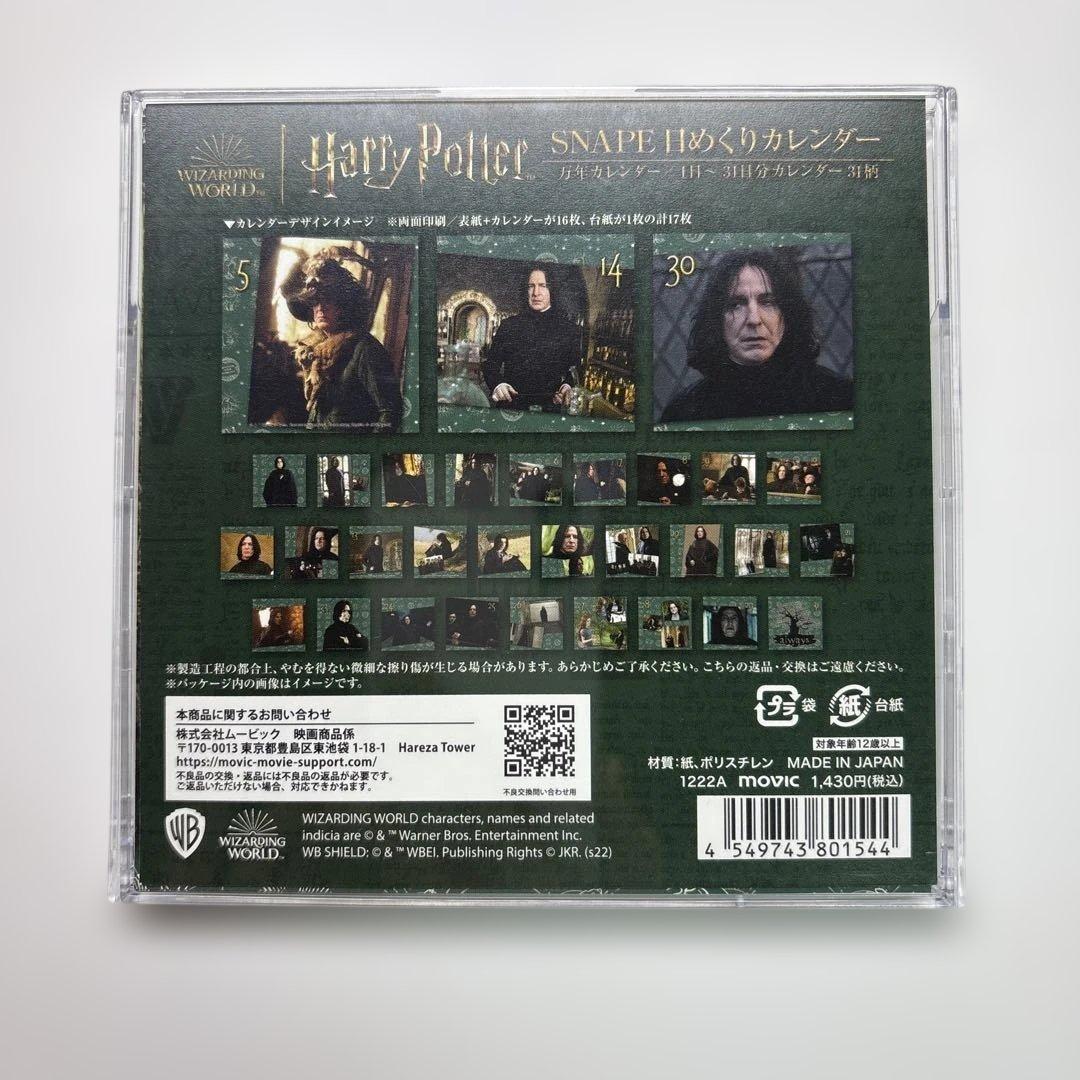 セブルス　スネイプ　ハリーポッター　日めくりカレンダー　万年カレンダー