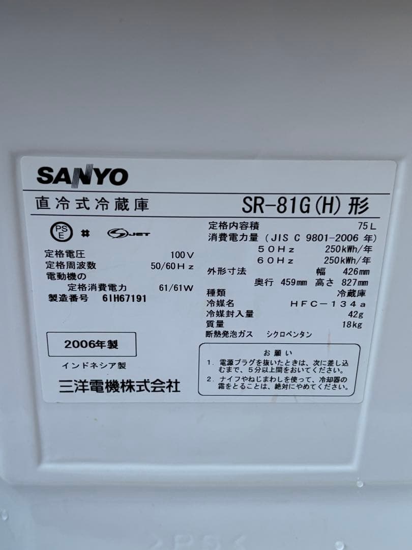 美品 1ドア 冷蔵庫 SR-81G (H) 形 SANYO 06年製