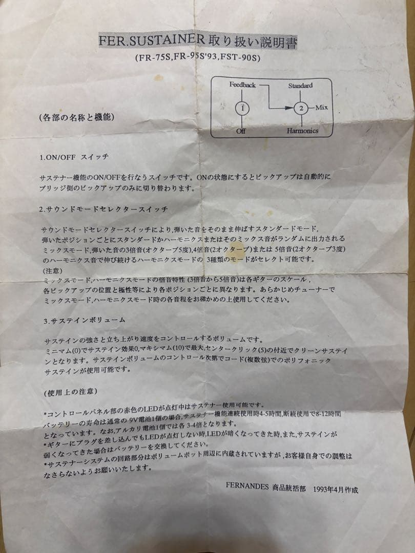 90's FERNANDES FR-85S 日本製　美品　サスティナー完動品