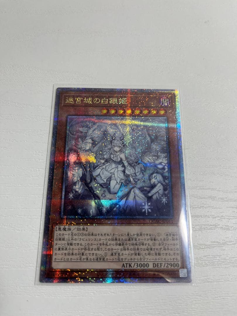 遊戯王　迷宮城の白銀姫　イラスト違い　25thシークレットレア