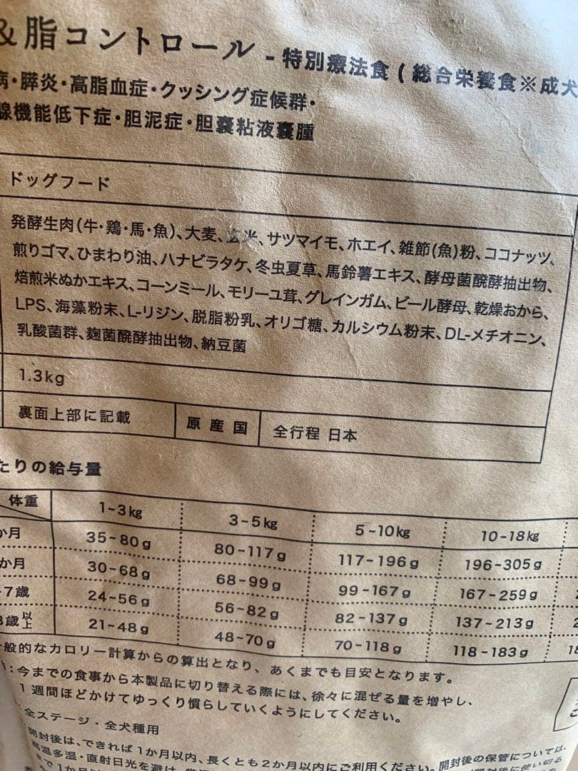 ［リニューアル　新商品］犬心 糖＆脂コントロール 1.3キロ　3袋セット