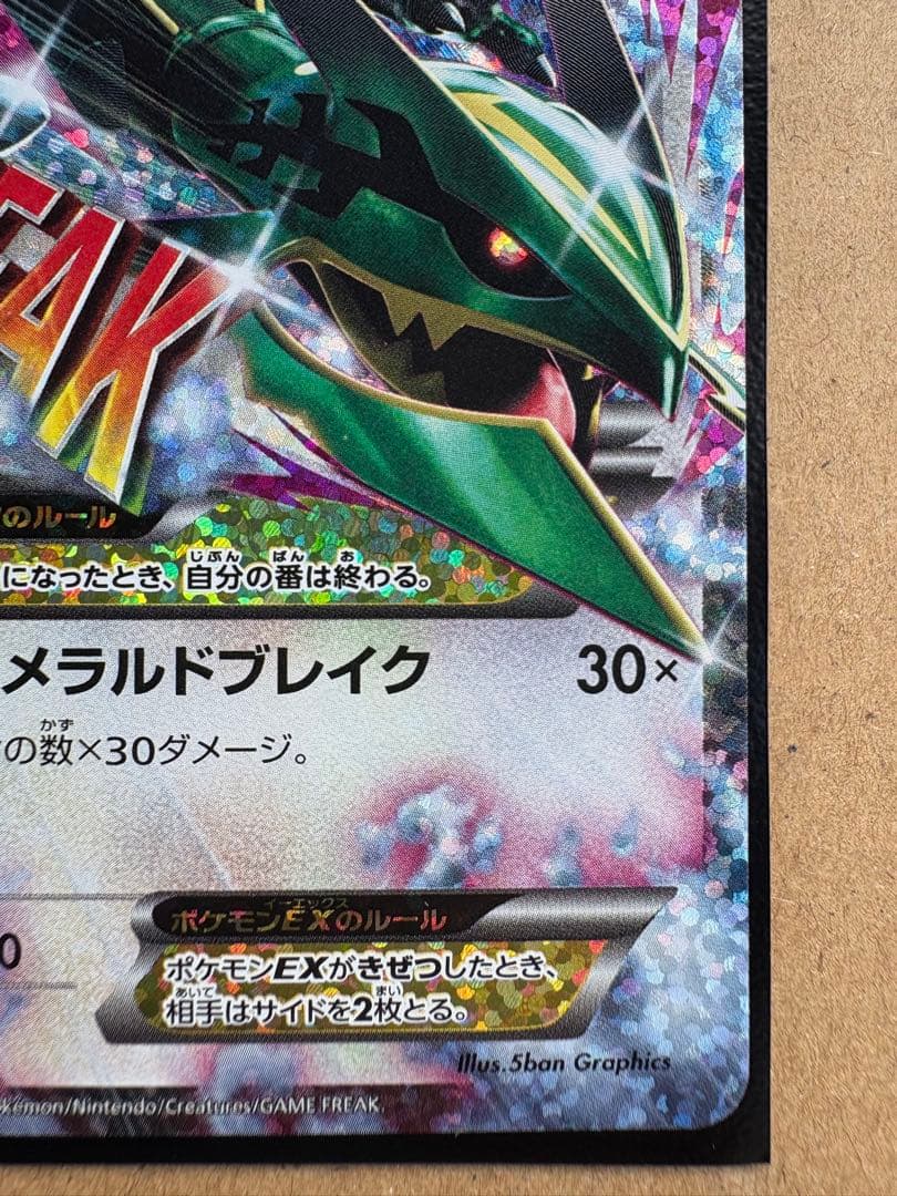 Mレックウザ25th