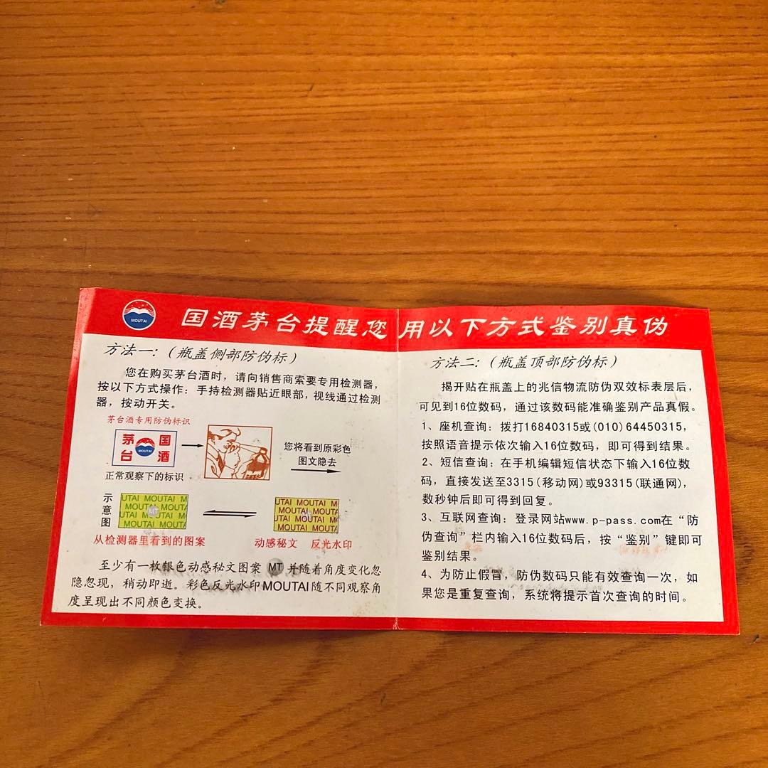 貴州茅台酒 五星麦ラベル 2004年53% 500ml MOUTAIマオタイ古酒