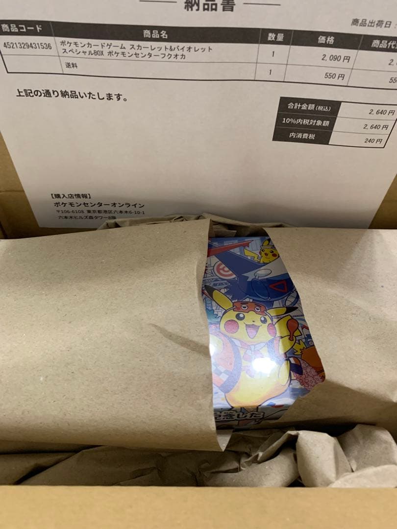 【新品未開封】ポケモンセンターフクオカ スペシャルBOX 保護ローダー付き