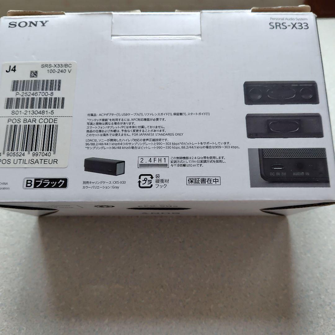 【極美品】SONY SRS-X33 ブラック ワイヤレススピーカー+専用ケース