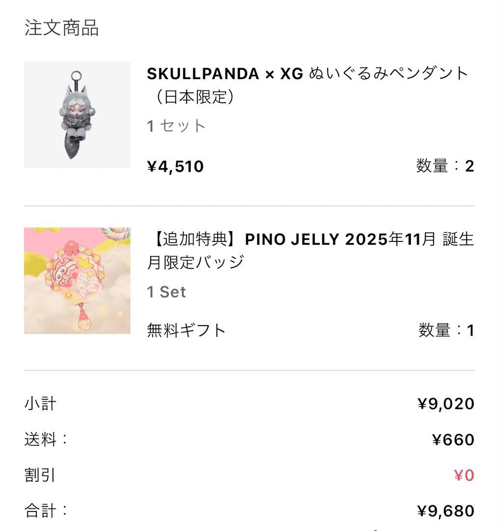 SKULLPANDA × XG ぬいぐるみペンダント（日本限定） ②
