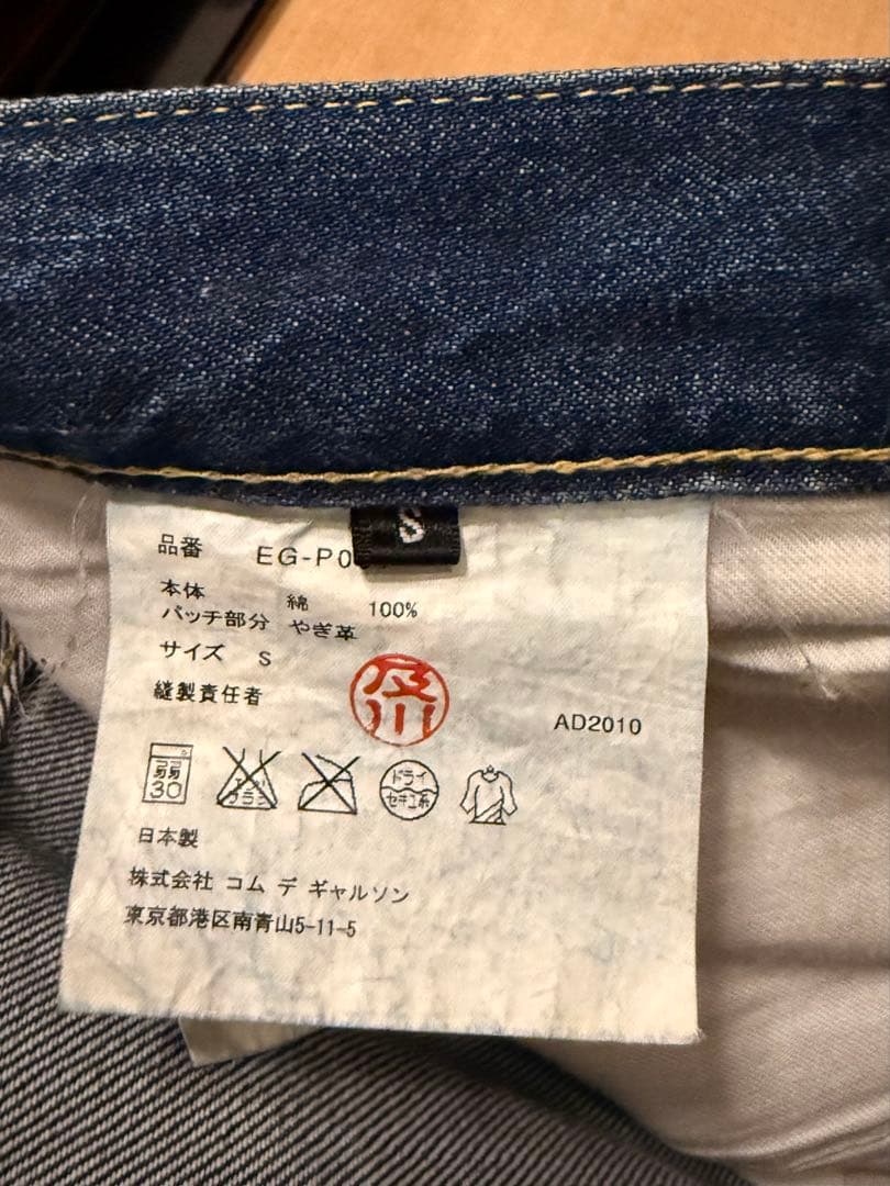 パンツ GANRYU COMME des GARCONS 11SS EG-P001