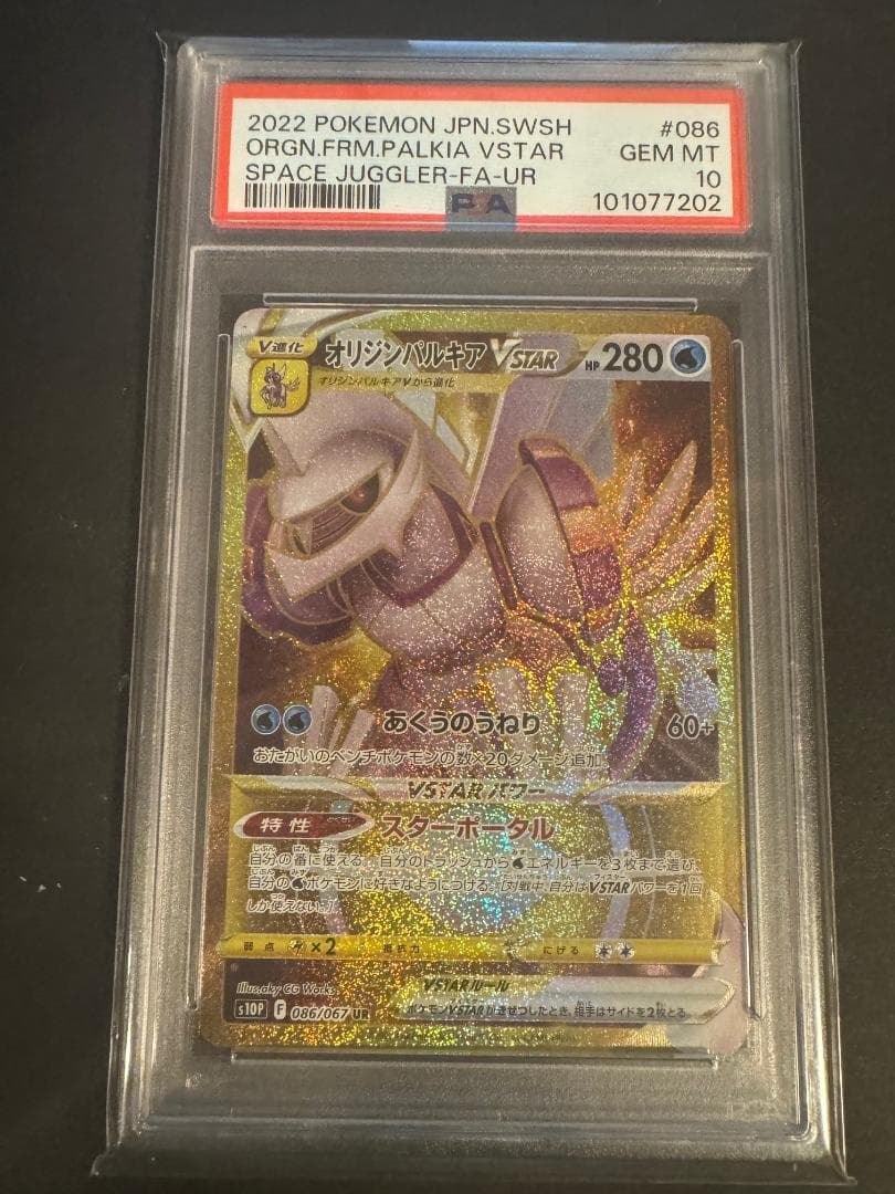 アルセウス ディアルガ パルキア ギラティナ UR HR ８連番 PSA10