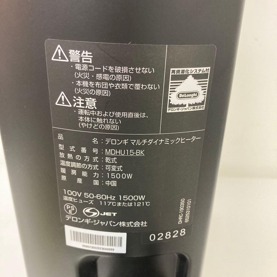 102-J DeLonghi MDHU15-BK マルチダイナミックヒーター