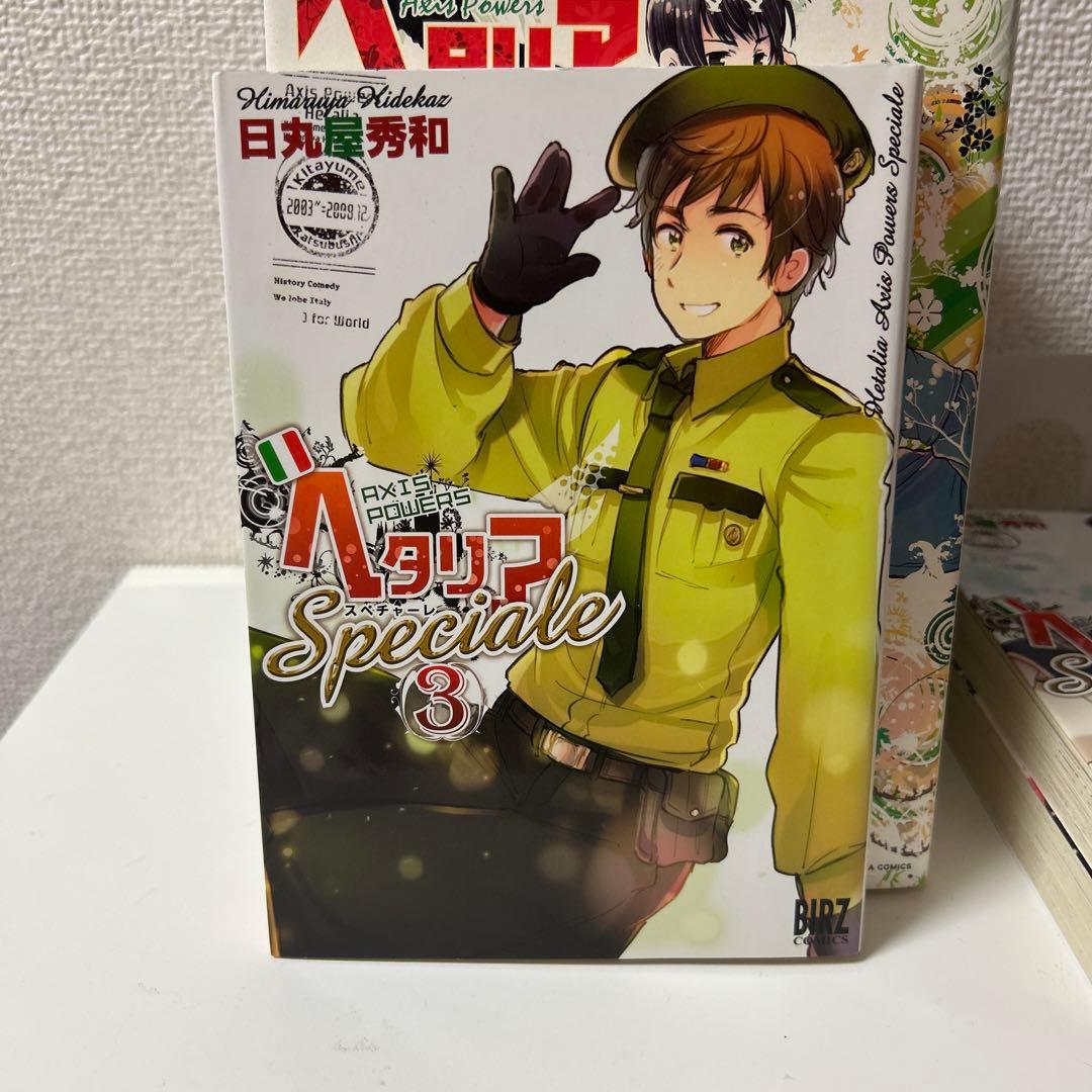 最終値下げ ヘタリア スペチャーレ WorldStars 3巻特装版