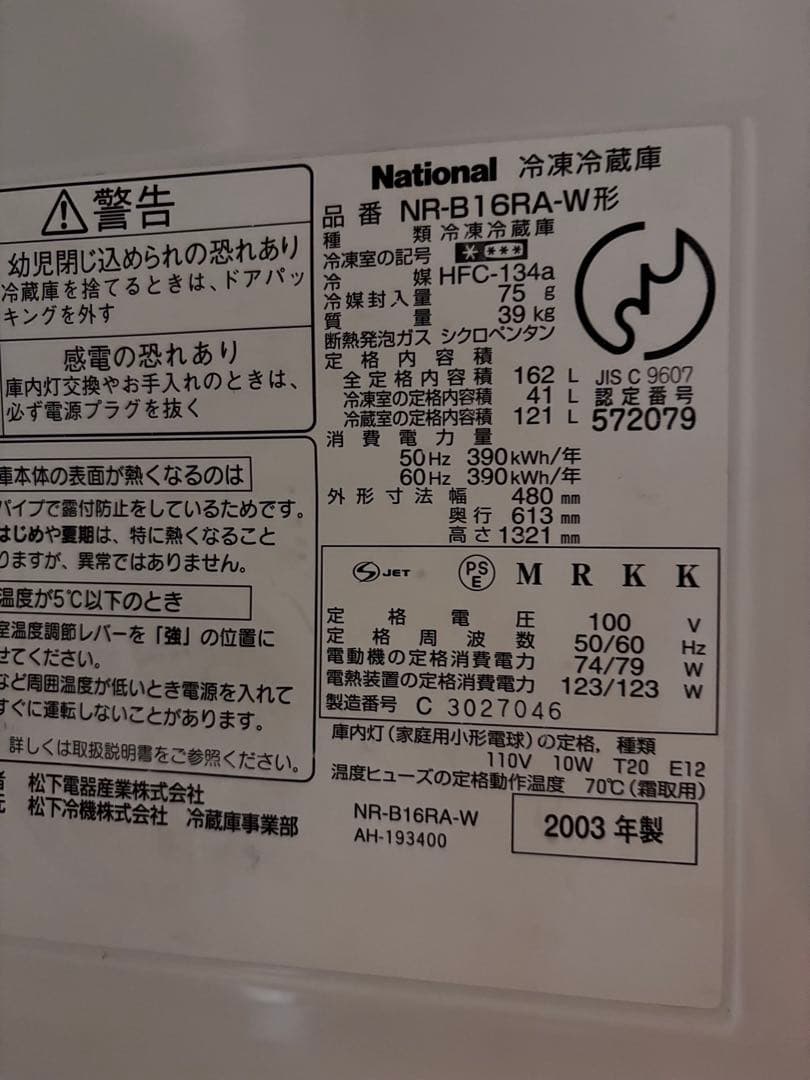 National WiLL FRDGE 冷凍冷蔵庫 NR-B16RAレトロ家電