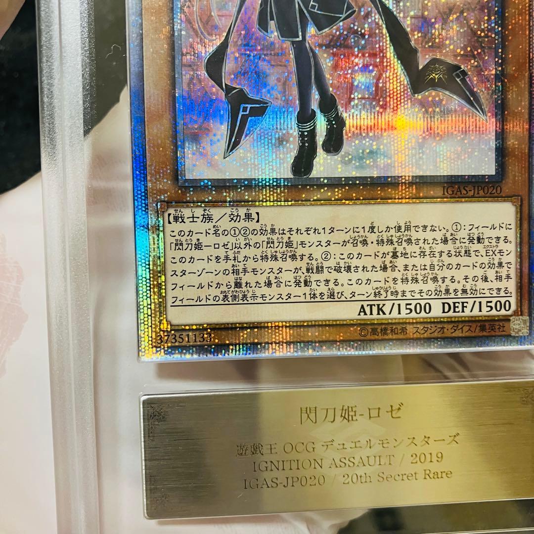 【ARS10+】遊戯王 閃刀姫ロゼ 20th 【5つ目個体】