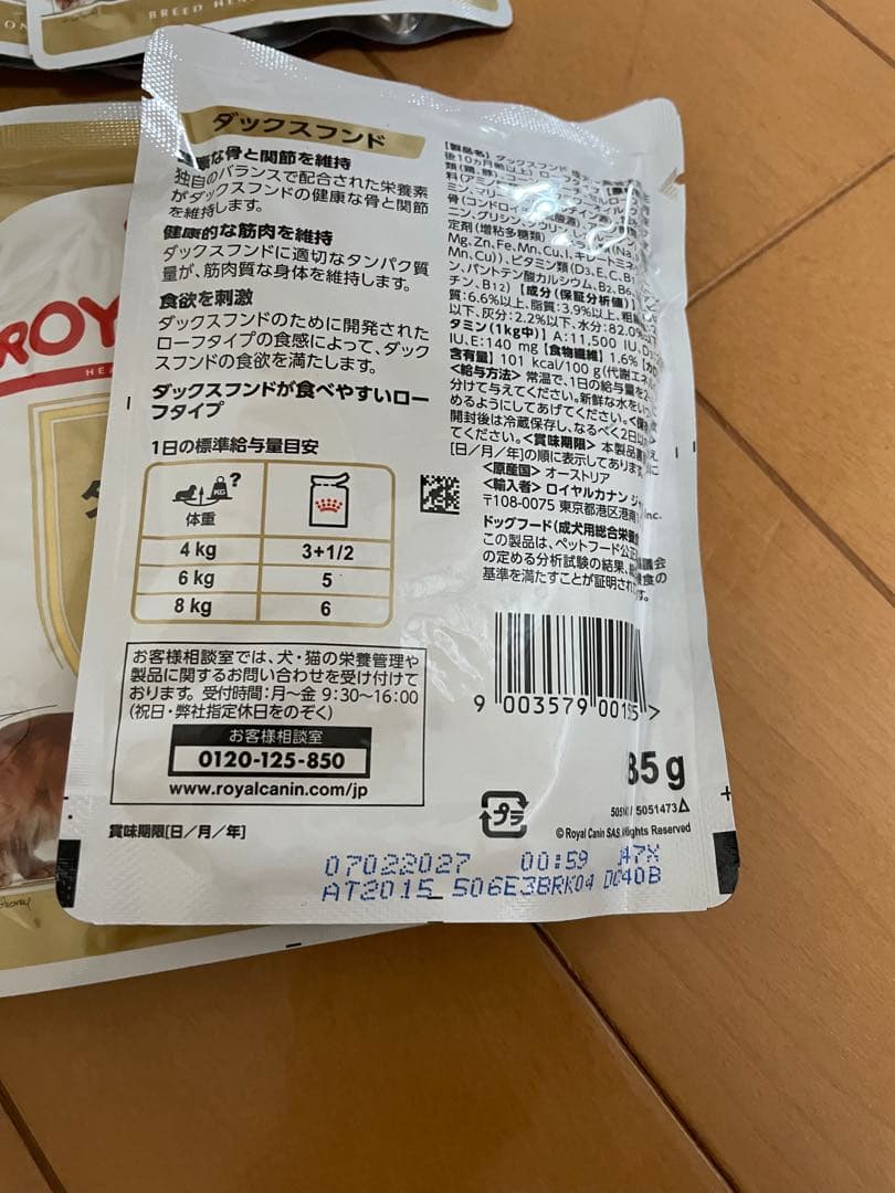ロイヤルカナン　ウェットフード