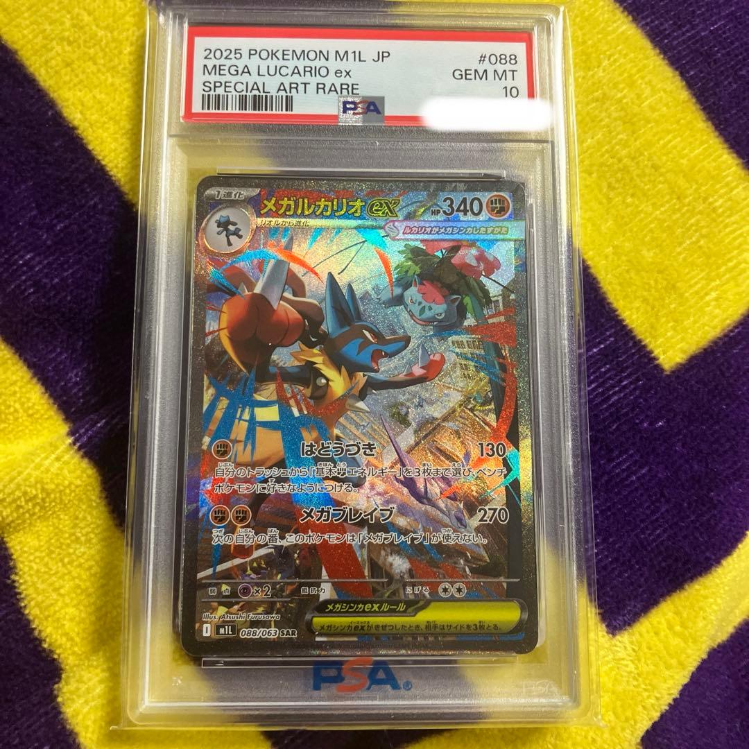 【 PSA10 】メガルカリオex sar megaブレイブ