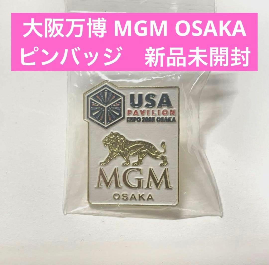 【激レア/メルカリ最安】MGM 大阪万博2025 ピン USA PAVILION