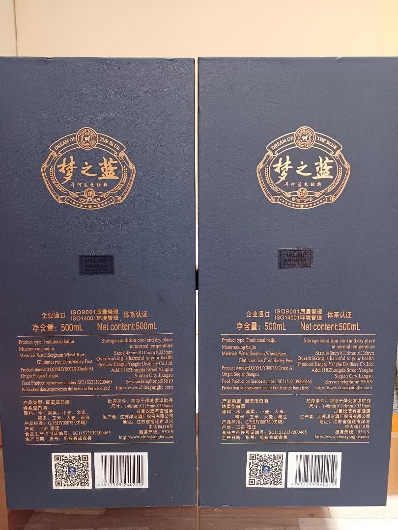 夢之藍 M9 52% 500ml 2本 & 古井貢酒 古26 2本 白酒 中国酒