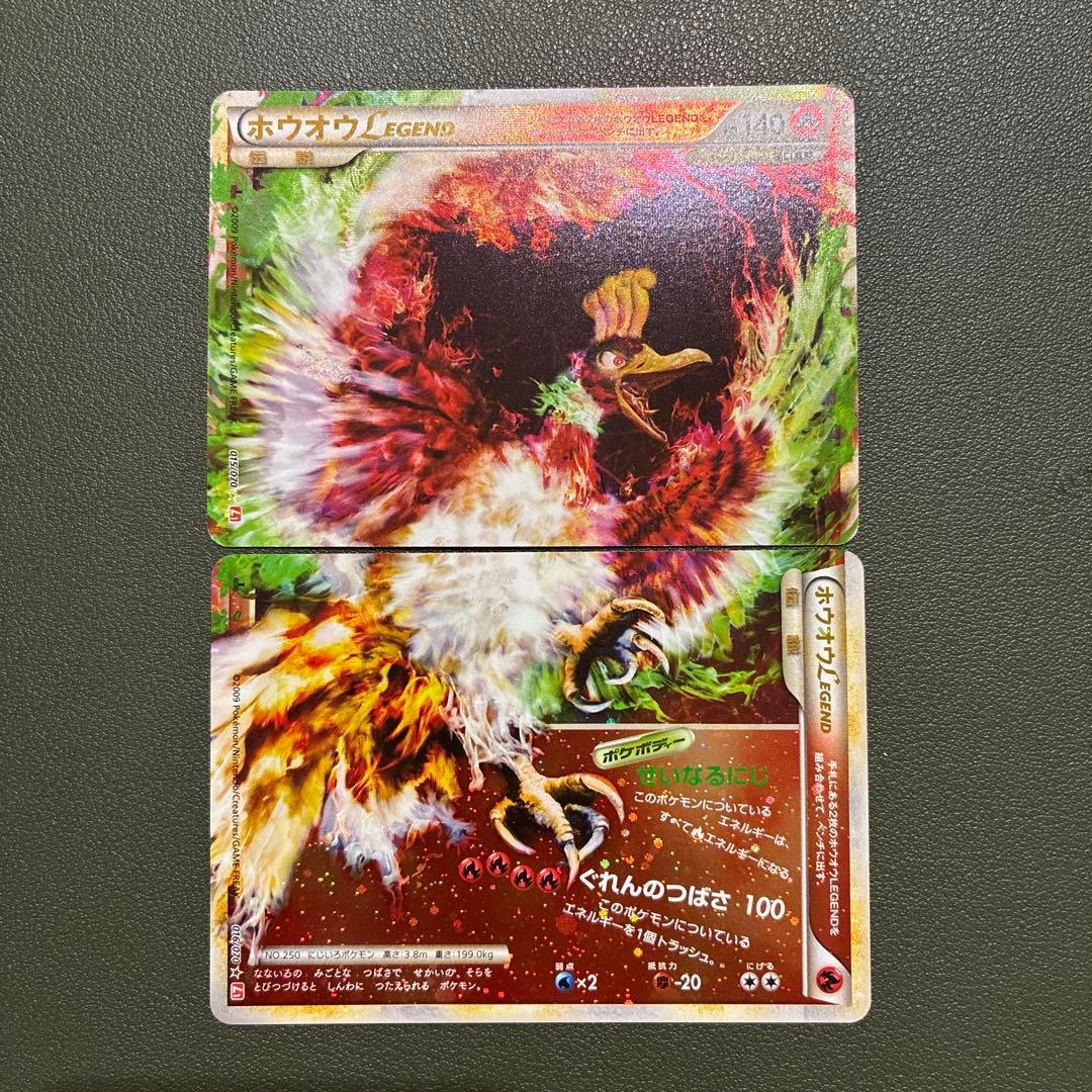 ポケモンカードL1 ホウオウ1stEDITION015•016/070 2枚組