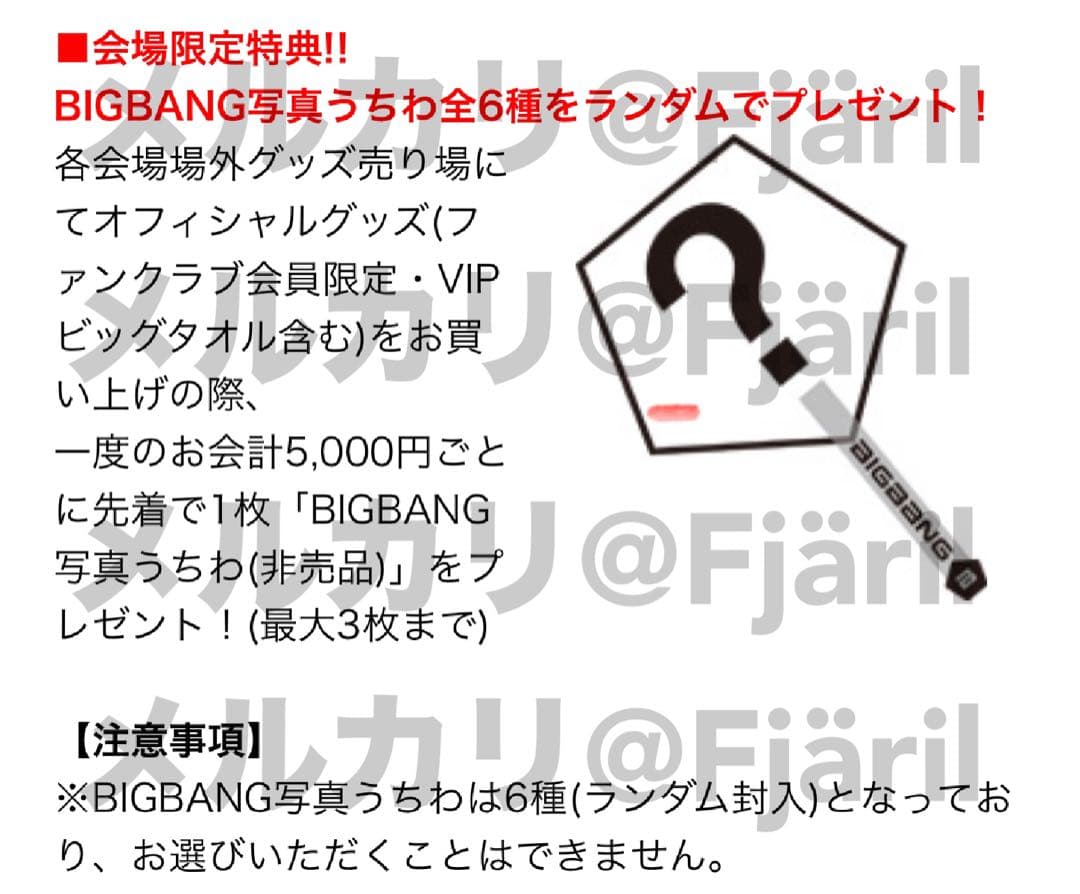 【レア希少】バラ売り可！BIGBANG 2013-2014 過去 グッズ