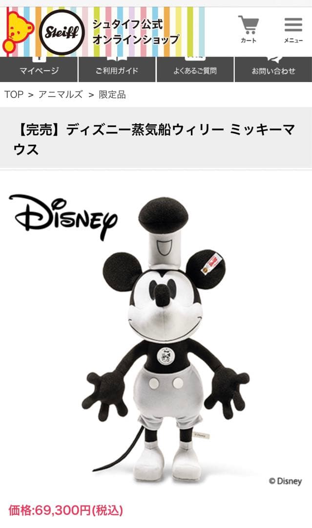 蒸気船ウィリー ぬいぐるみ　初代ミッキー　タグつき美品