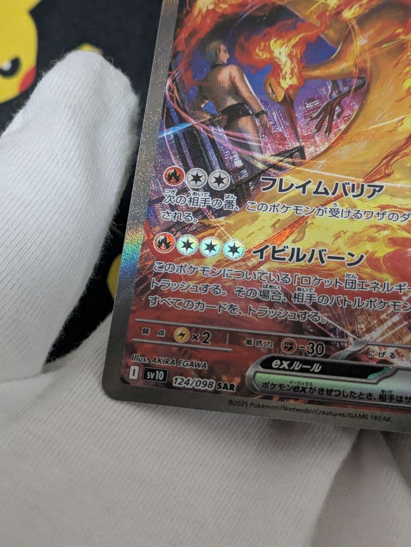 ポケモン　ロケット団のファイヤーex SAR ロケット団の栄光