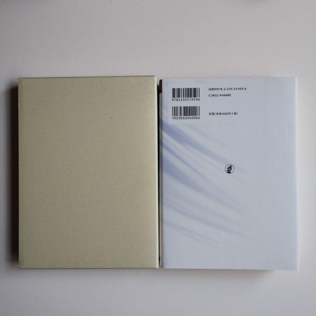 民法典論争資料集[復刻増補版]