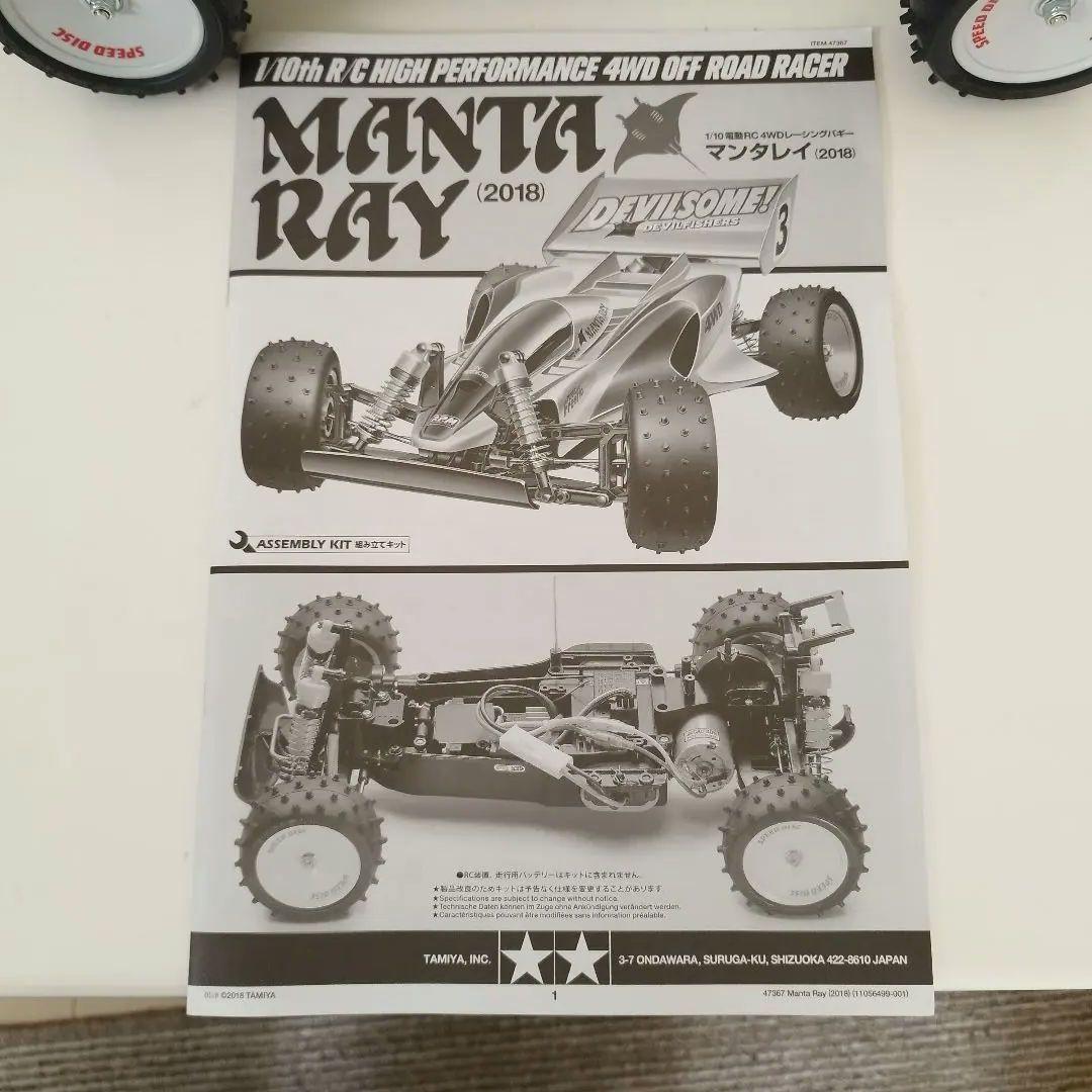 TAMIYA　マンタレイ　2018 未走行　サーボ付