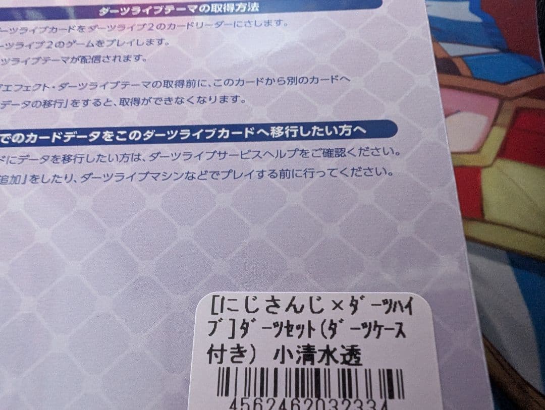 DARTSLIVE×にじさんじ 小清水透セット　新品未開封